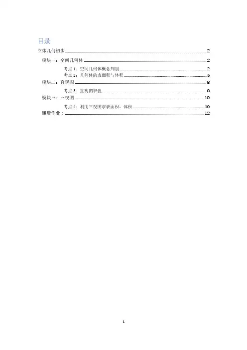 高中数学全套讲义 必修2 空间几何体初步 基础学生版