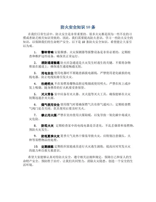 防火安全知识10条
