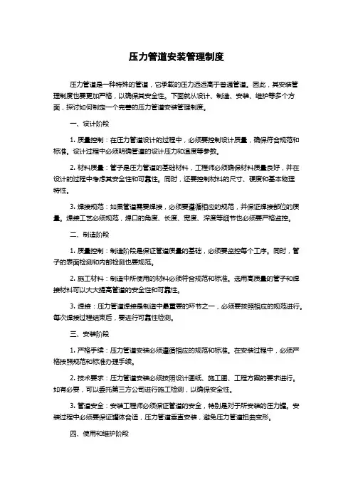 压力管道安装管理制度