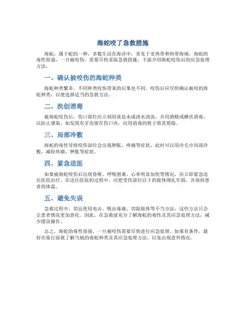 海蛇咬了急救措施