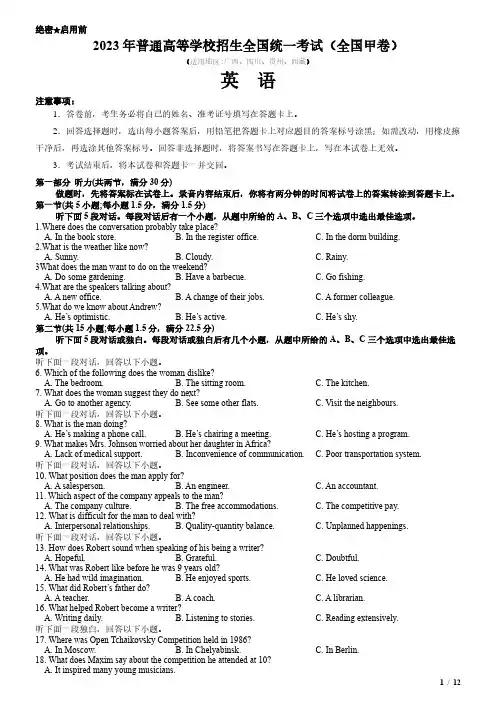 2023年全国甲卷英语高考试卷(原卷+答案)