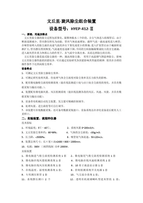 文丘里-旋风除尘组合装置说明书HY