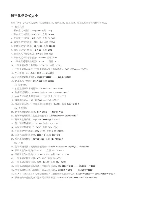 初三化学公式大全