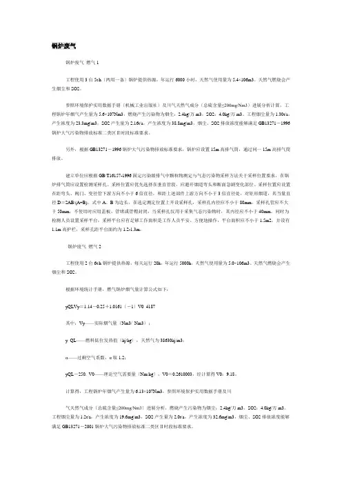 燃气、燃煤锅炉废气排放参数及计算