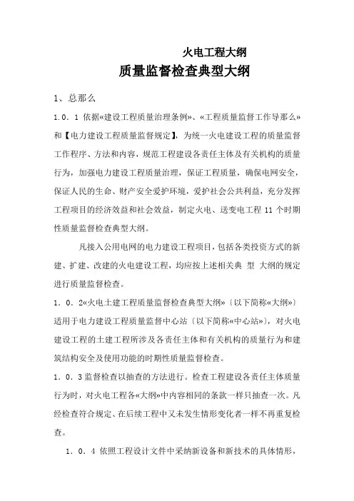 火电工程大纲