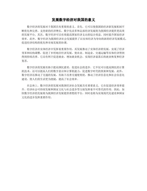 发展数字经济对我国的意义