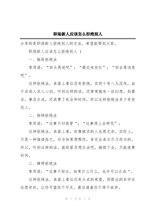 职场新人应该怎么拒绝别人