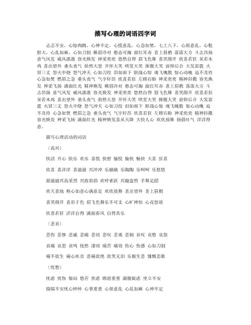 描写心理的词语四字词
