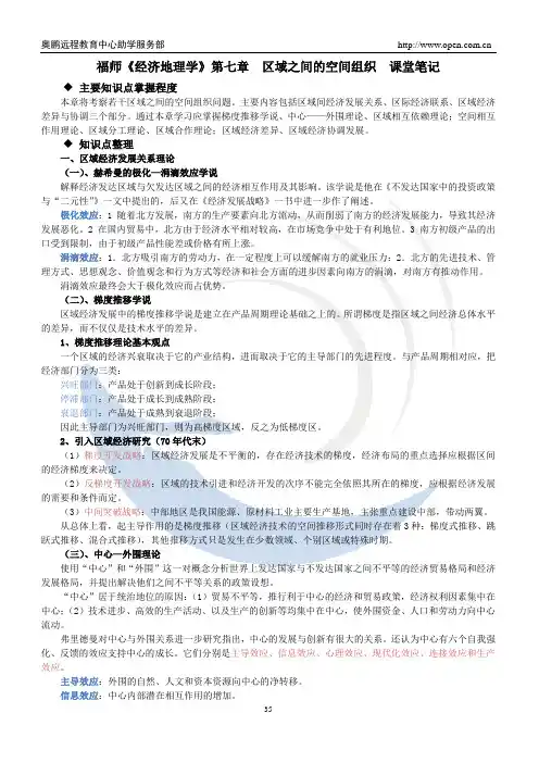 福师《经济地理学》第七章 课堂笔记