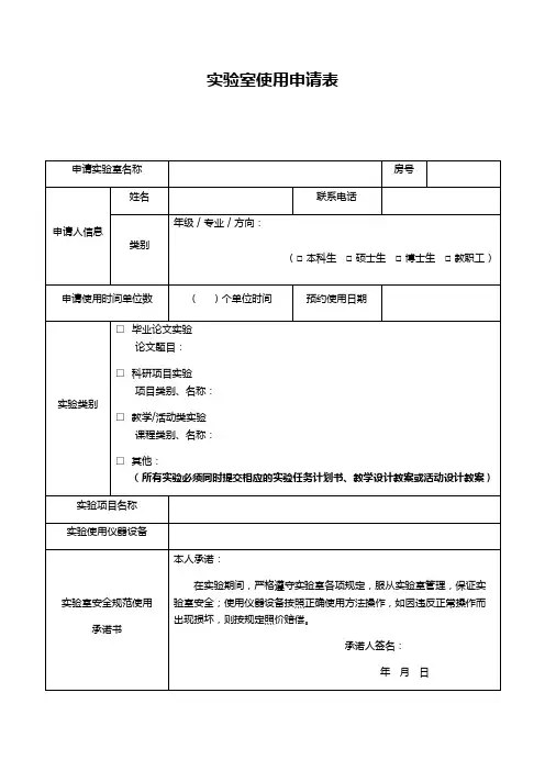 实验室使用申请表