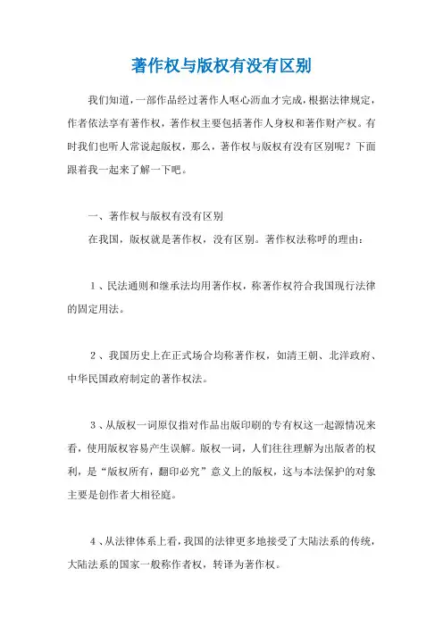 著作权与版权有没有区别