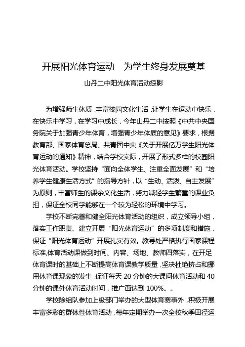 阳光体育运动解说词doc
