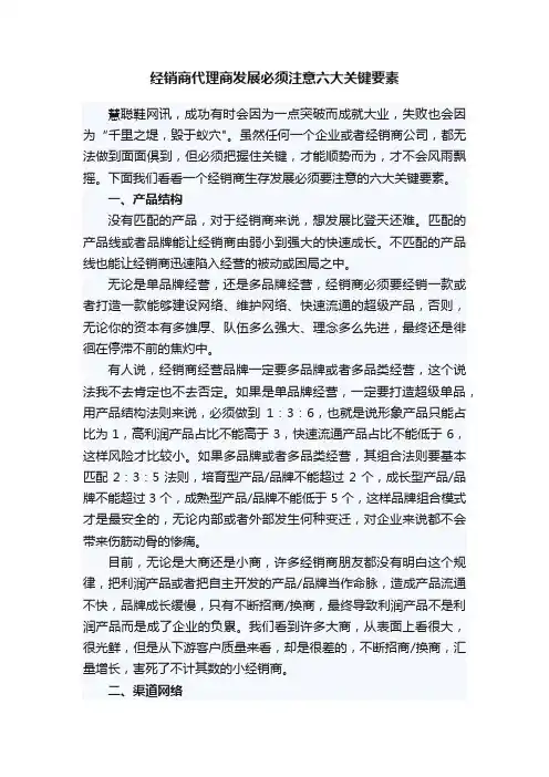 经销商代理商发展必须注意六大关键要素