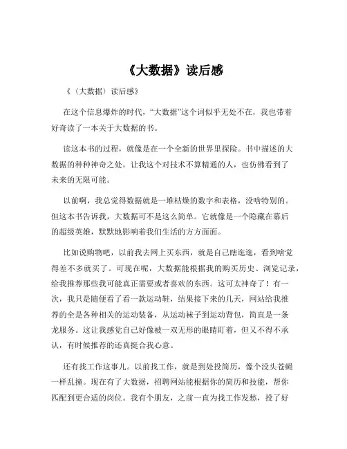 《大数据》读后感