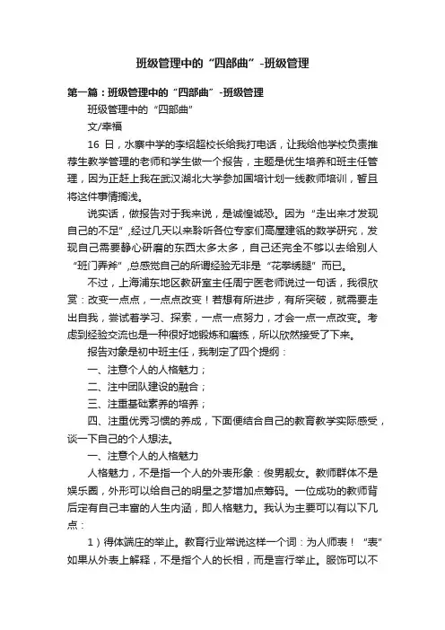 班级管理中的“四部曲”-班级管理