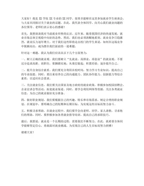 就业学生座谈会发言稿范文