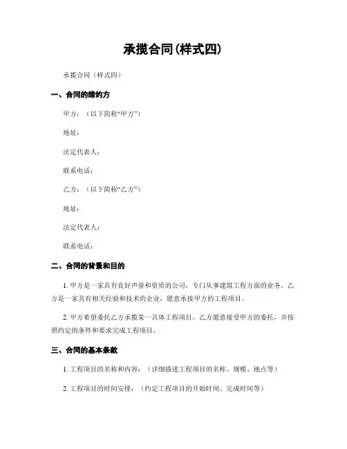 承揽合同(样式四)