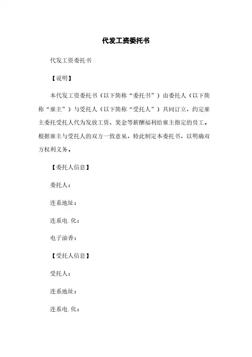 代发工资委托书