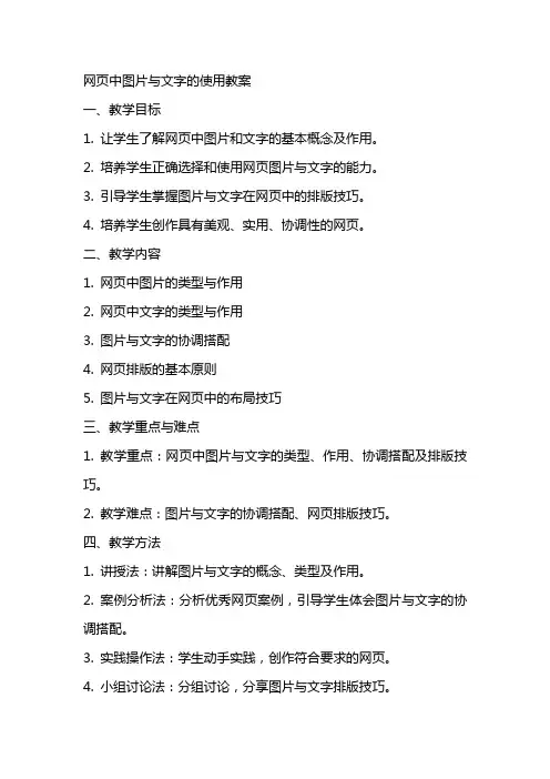 网页中图片与文字的使用教案