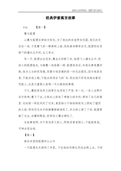 经典伊索寓言故事