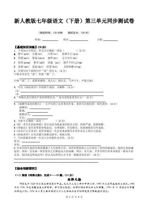 新人教版七年级语文(下册)第三单元同步测试卷(附答案)