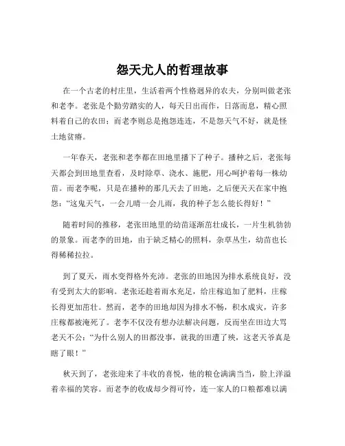 怨天尤人的哲理故事