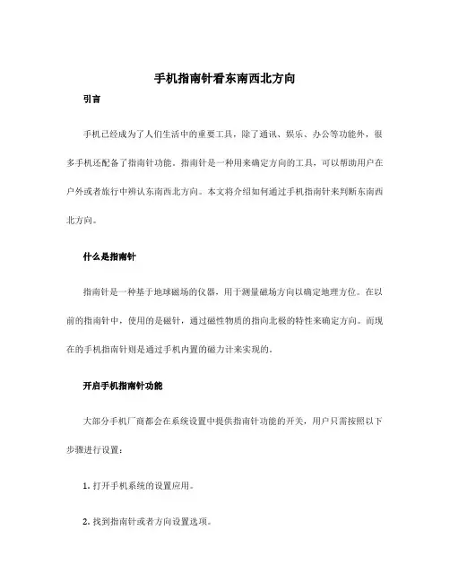 手机指南针看东南西北方向