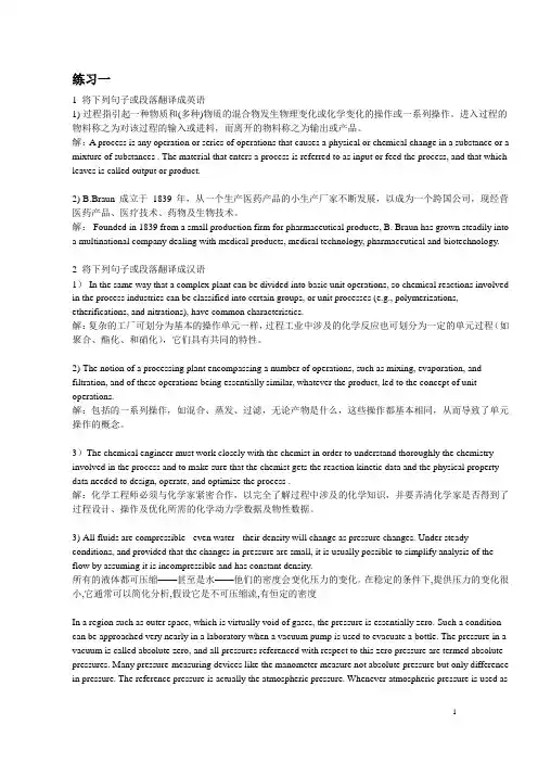 东华理工大学化工专业英语重点练习题归纳