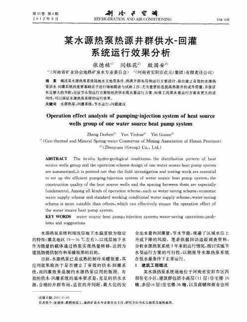 某水源热泵热源井群供水-回灌系统运行效果分析