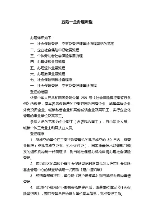 五险一金办理流程