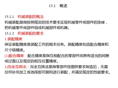 机械装配技术.