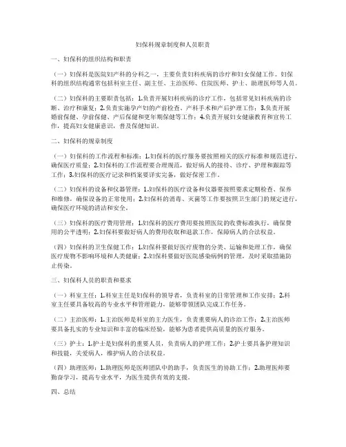 妇保科规章制度和人员职责