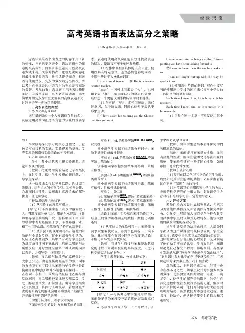 高考英语书面表达高分之策略
