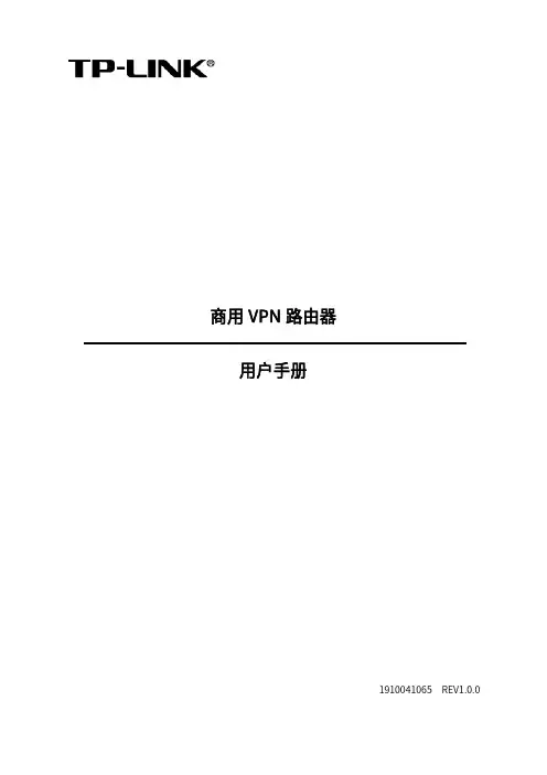 tp-link 商用 vpn 路由器 tl-r476g v2.0 用户手册说明书