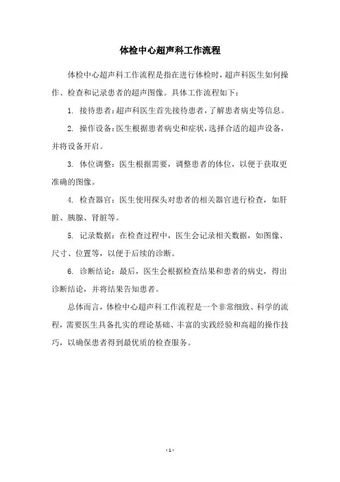 体检中心超声科工作流程