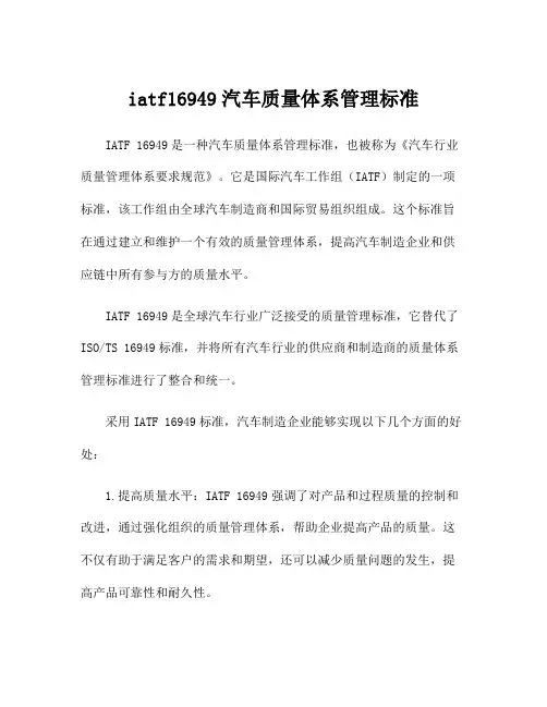 iatf16949汽车质量体系管理标准