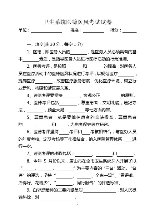 卫生系统医德医风考试试卷