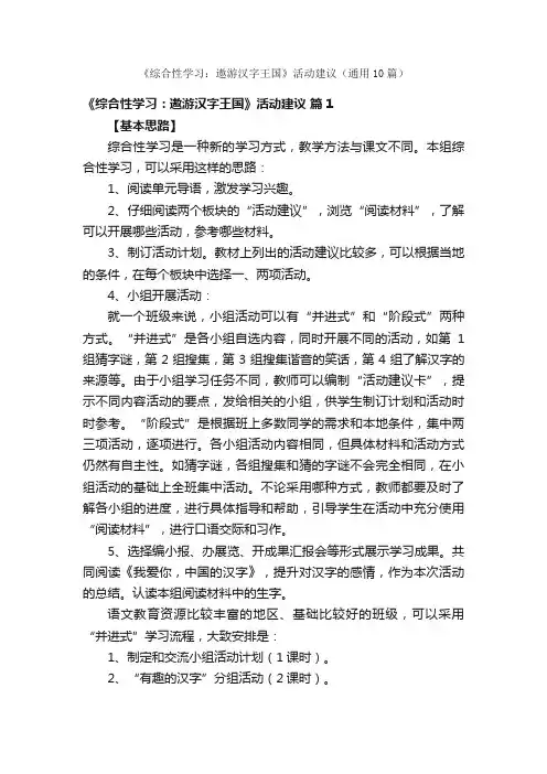 《综合性学习：遨游汉字王国》活动建议（通用10篇）