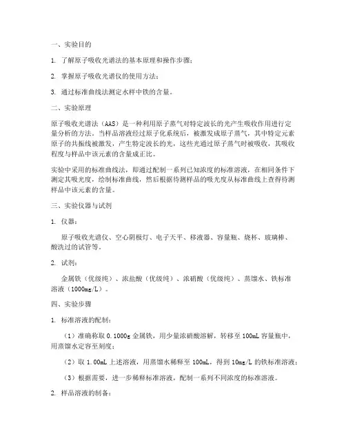原子吸收_实验报告
