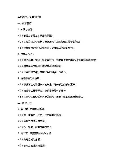 中考物理力学复习教案