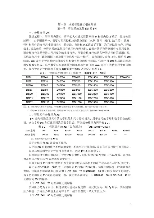 第一章 水暖管道施工基础知识
