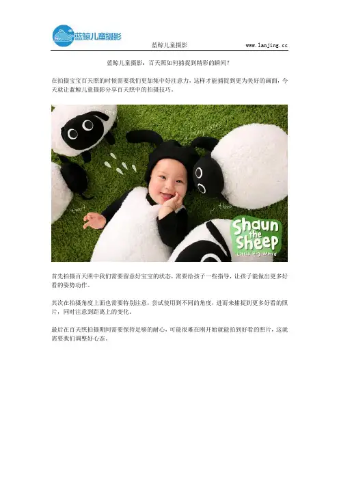 蓝鲸儿童摄影：百天照如何捕捉到精彩的瞬间？