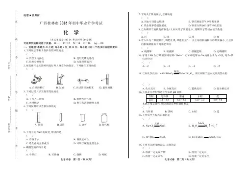 2016年广西桂林市中考化学试卷含答案