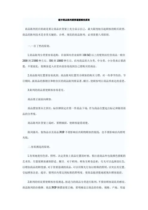 超市商品陈列需要遵循哪些原则