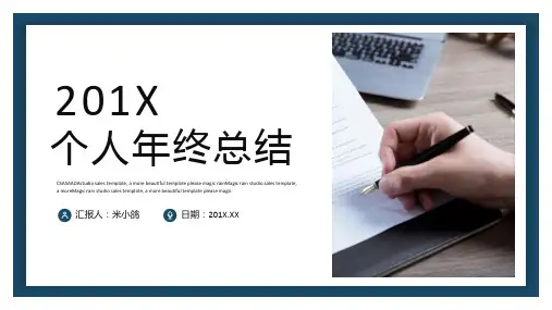 年终工作总结汇报通用PPT模板