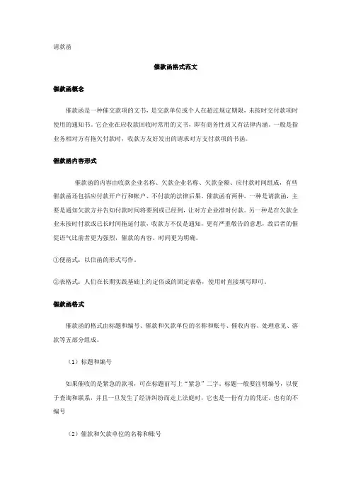 请款函