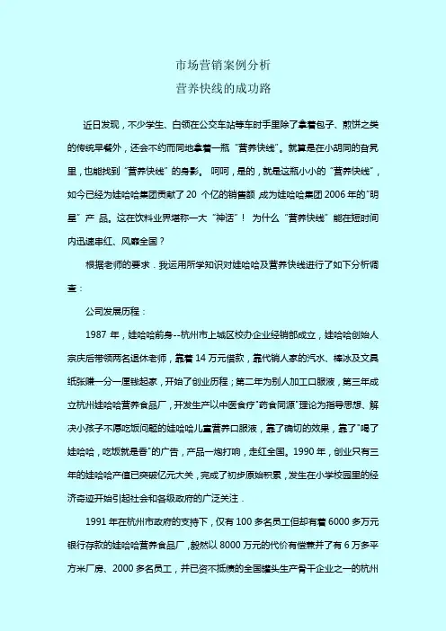 市场营销案例分析之哇哈哈营养快线成功之路