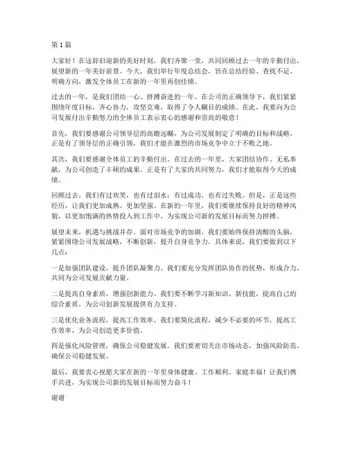 年度总结会结尾词(3篇)