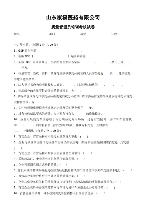 药品GSP质量管理员培训考核试卷答案