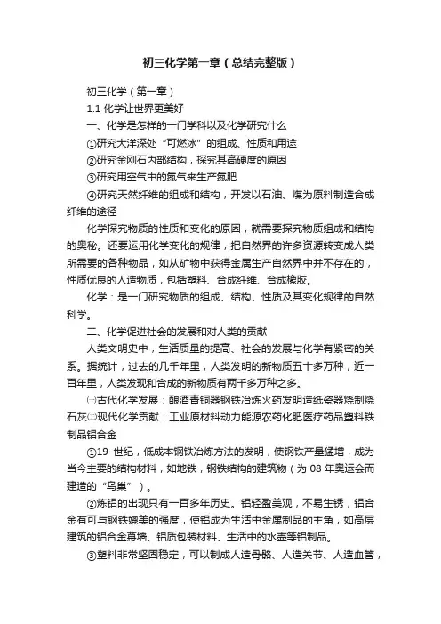 初三化学第一章（总结完整版）